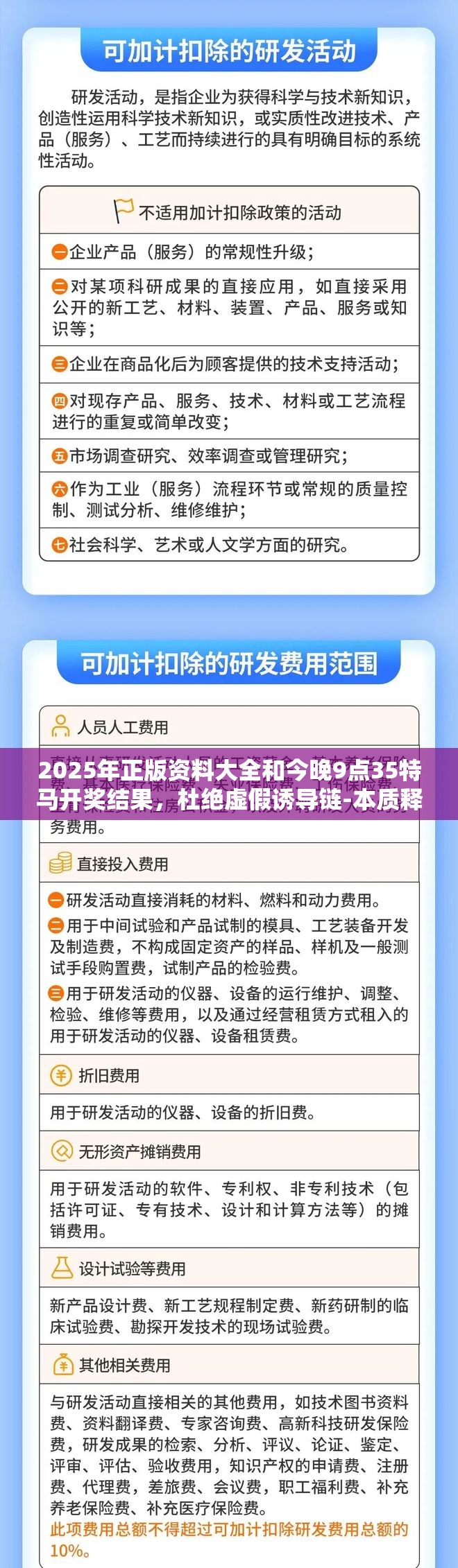2025年正版资料大全和今晚9点35特马开奖结果，杜绝虚假诱导链-本质释义、专家解析解释与落实