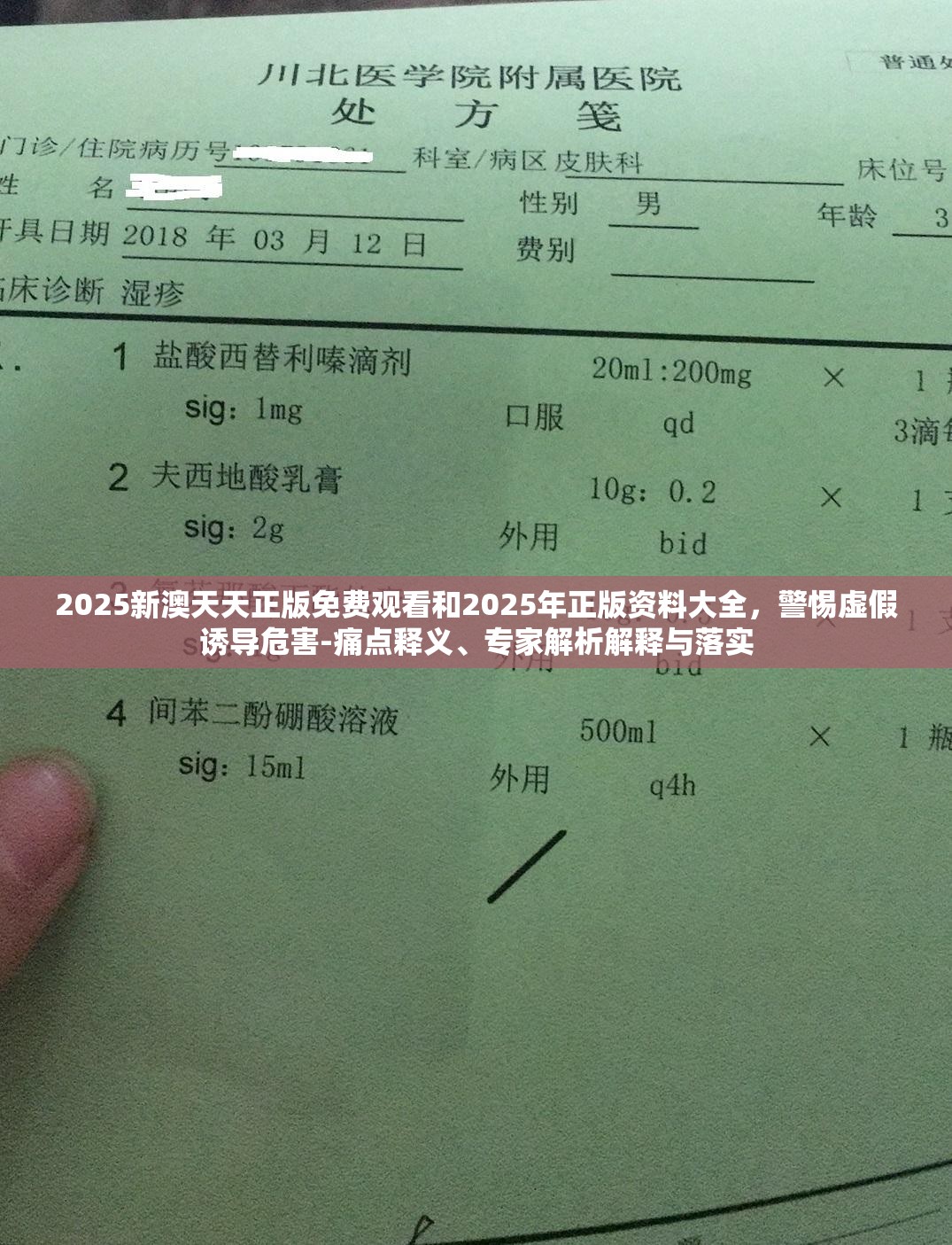 2025新澳天天正版免费观看和2025年正版资料大全，警惕虚假诱导危害-痛点释义、专家解析解释与落实