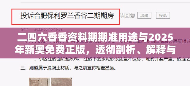 二四六香香资料期期准用途与2025年新奥免费正版，透彻剖析、解释与落实-抵制不实的假包装
