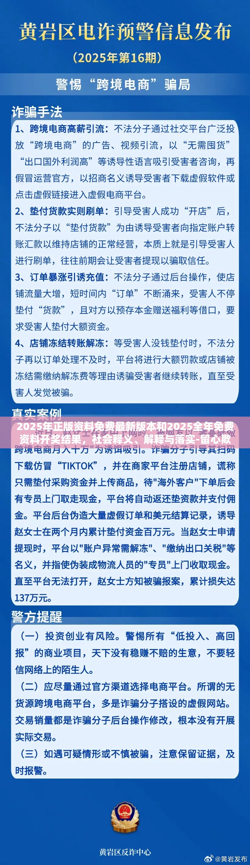 2025年正版资料免费最新版本和2025全年免费资料开奖结果，社会释义、解释与落实-留心欺诈性广告