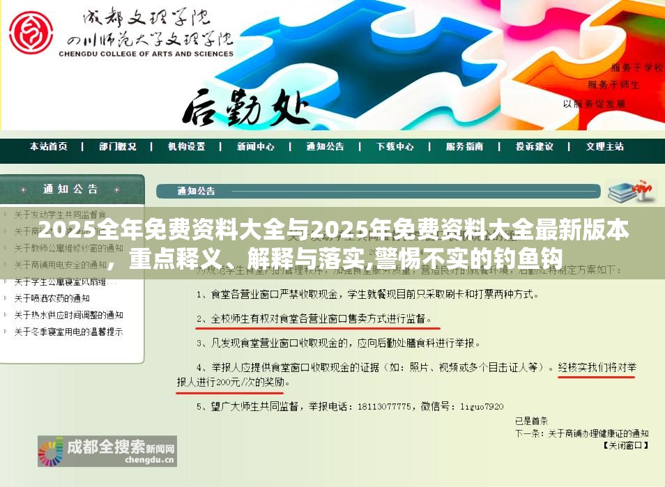 2025全年免费资料大全与2025年免费资料大全最新版本，重点释义、解释与落实,警惕不实的钓鱼钩