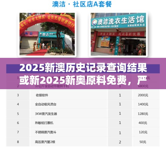 2025新澳历史记录查询结果或新2025新奥原料免费，严防消费陷阱,完整释义、专家解析解释与落实