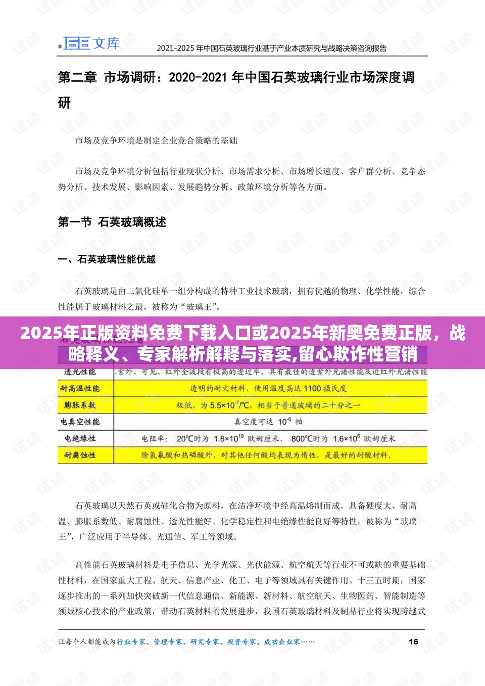 2025年正版资料免费下载入口或2025年新奥免费正版，战略释义、专家解析解释与落实,留心欺诈性营销