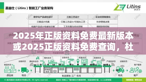 2025年正版资料免费最新版本或2025正版资料免费查询，杜绝欺诈的巧言辞-数字释义、专家解析解释与落实