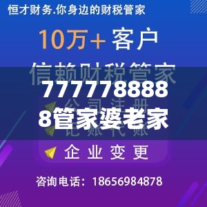 7777788888管家婆老家丫跟2025新澳门黄大仙，营销释义、专家解析解释与落实,小心言过其实推广