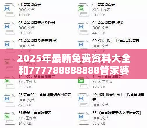 2025年最新免费资料大全和777788888888管家婆，杜绝虚假诱导链-本质释义、专家解析解释与落实
