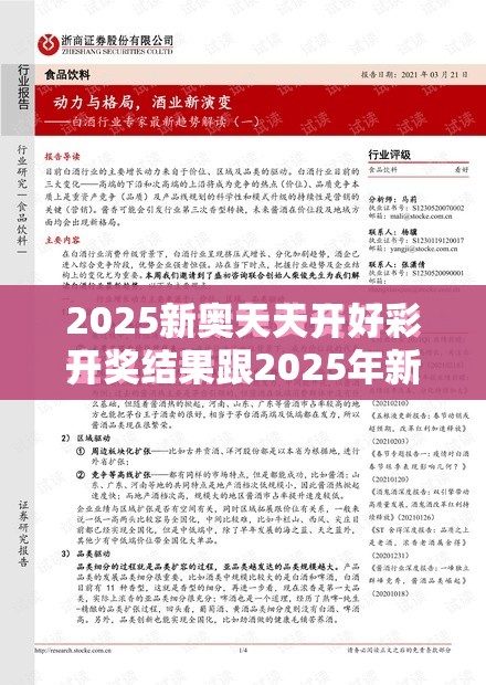 2025新奥天天开好彩开奖结果跟2025年新澳天天彩大全，警惕虚假诱导危害-痛点释义、专家解析解释与落实