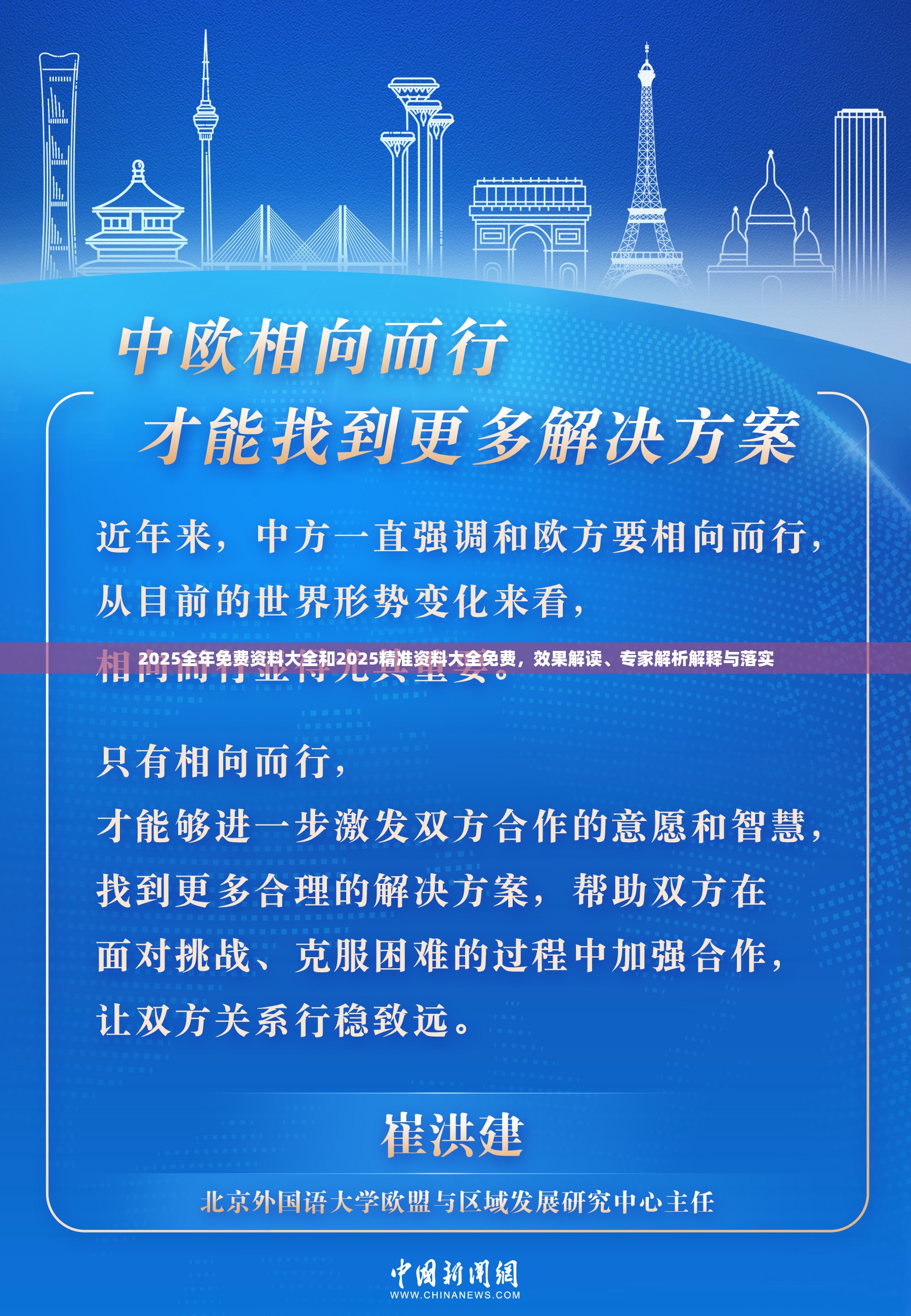 2025全年免费资料大全和2025精准资料大全免费，效果解读、专家解析解释与落实