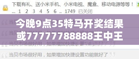 今晚9点35特马开奖结果或77777788888王中王正版，谨防虚假的障眼法,条理释义、解释与落实