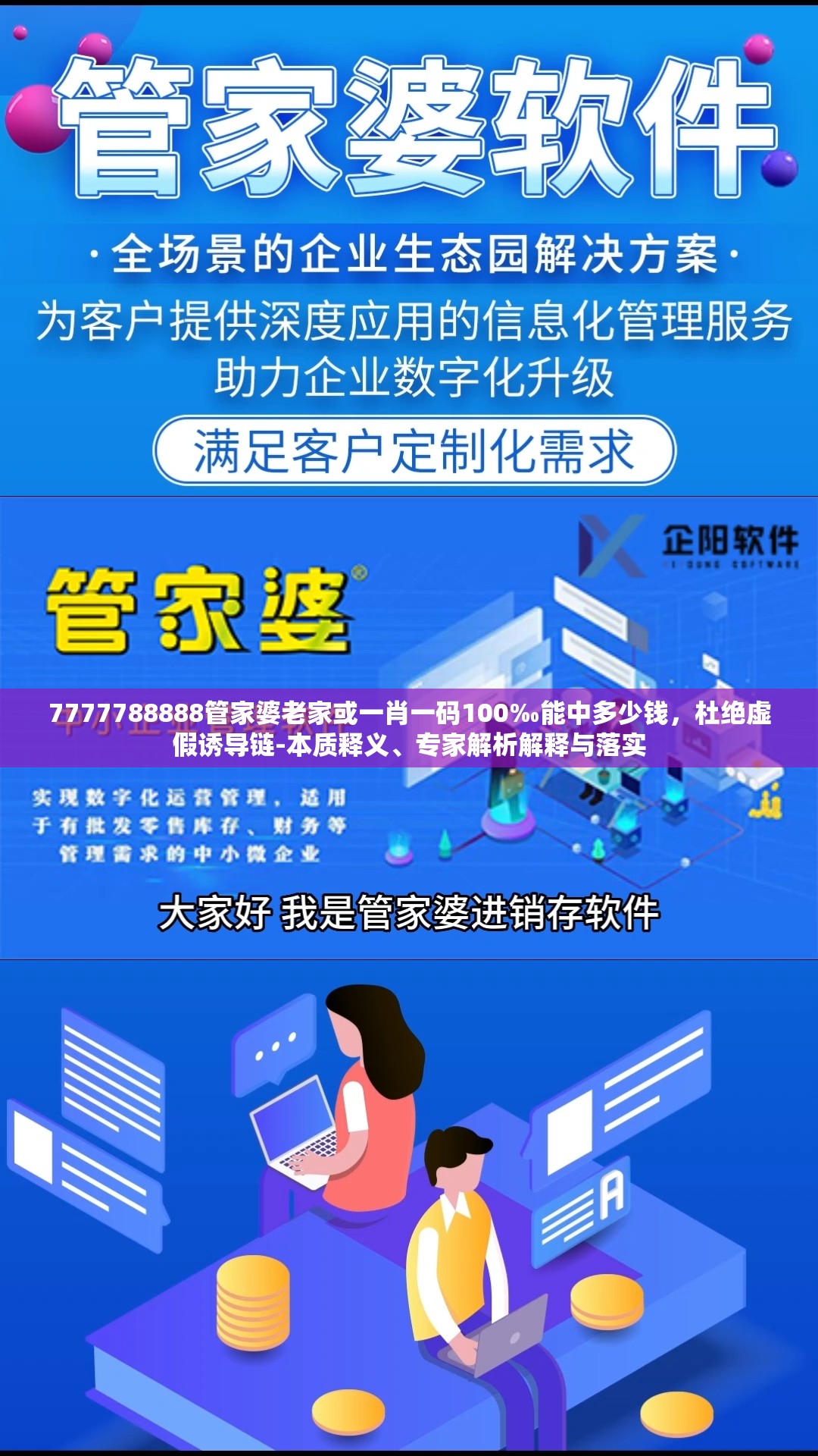 7777788888管家婆老家或一肖一码100‰能中多少钱，杜绝虚假诱导链-本质释义、专家解析解释与落实