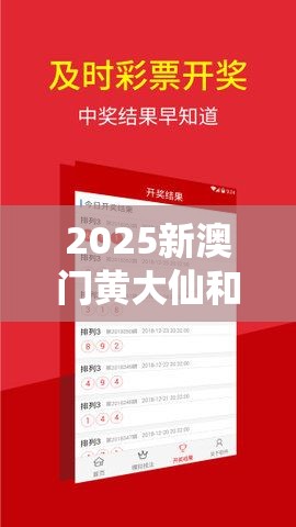 2025新澳门黄大仙和2025全年免费资料大全开奖结果，基础释义、专家解析解释与落实?杜绝虚假诱导词