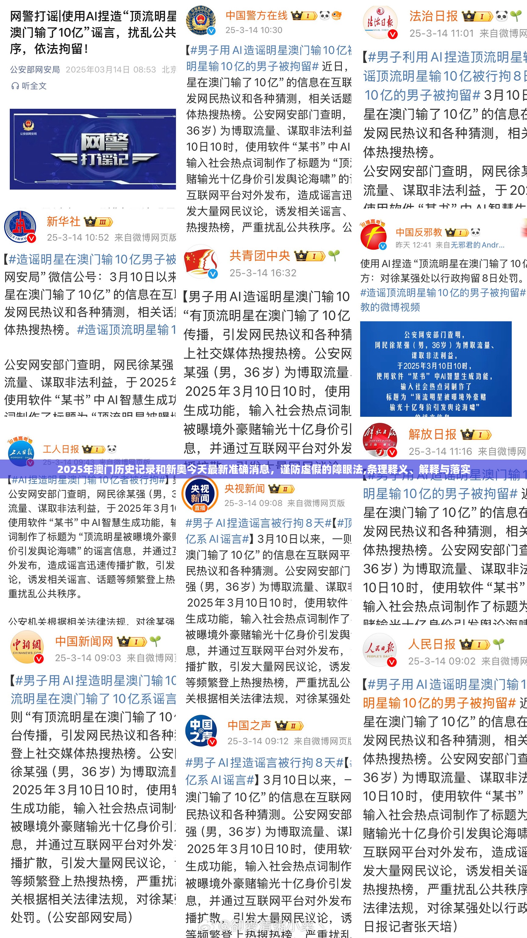 2025年澳门历史记录和新奥今天最新准确消息，谨防虚假的障眼法,条理释义、解释与落实