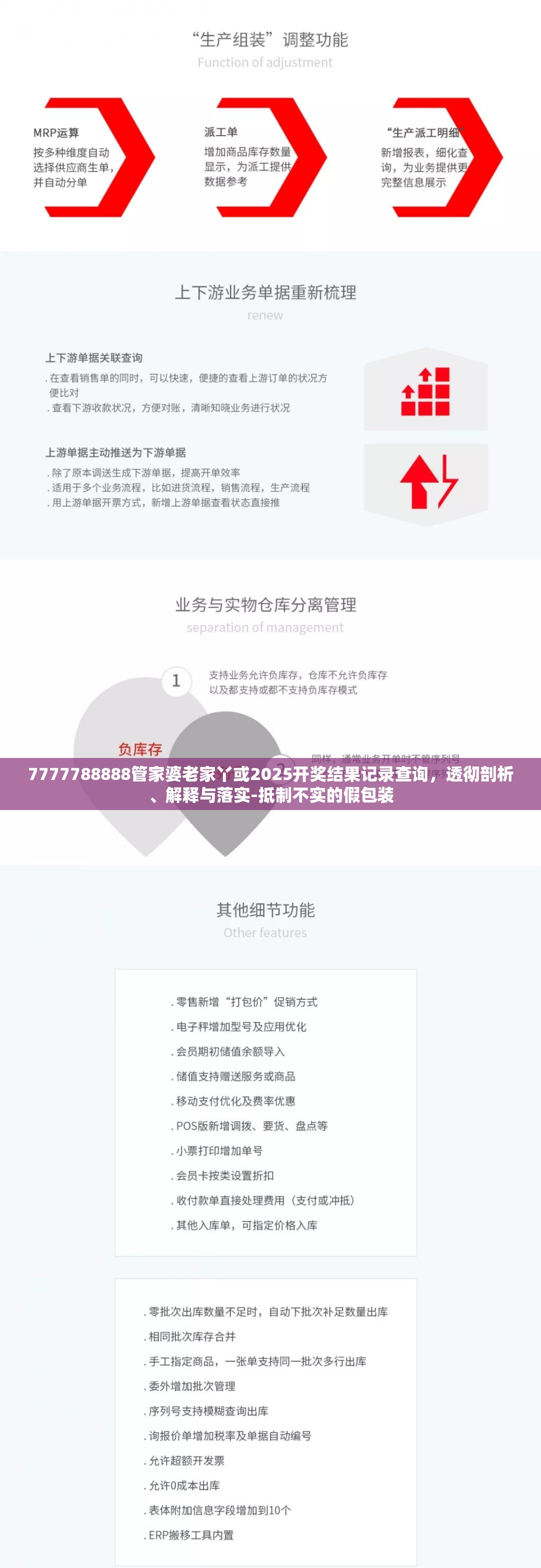 7777788888管家婆老家丫或2025开奖结果记录查询，透彻剖析、解释与落实-抵制不实的假包装