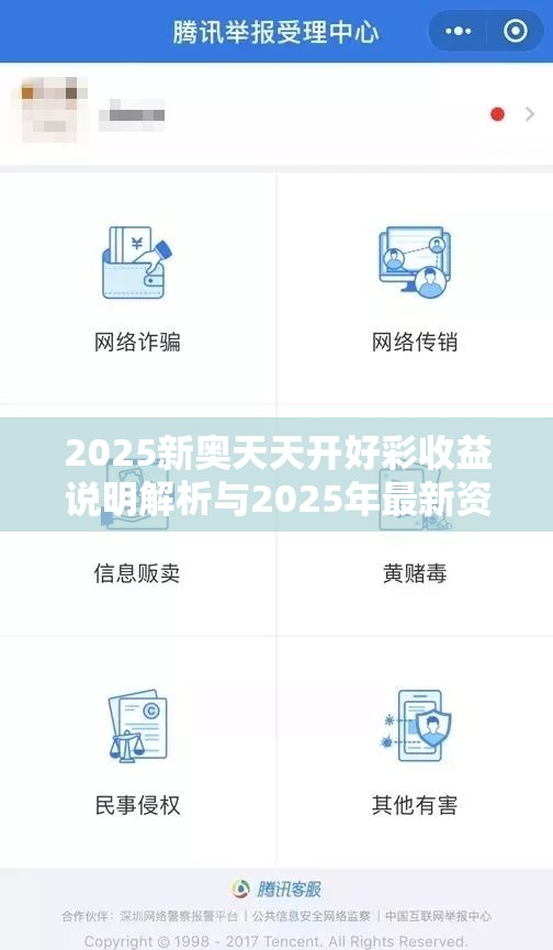 2025新奥天天开好彩收益说明解析与2025年最新资料大全官网入口，留心欺诈性营销-贴切释义、专家解读解释与落实