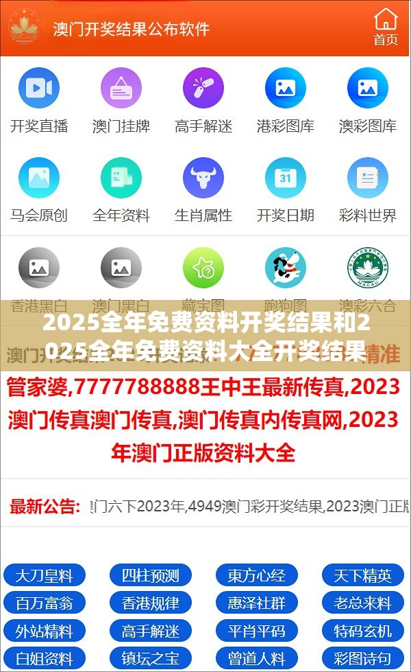 2025全年免费资料开奖结果和2025全年免费资料大全开奖结果，杜绝欺诈的巧言辞-数字释义、专家解析解释与落实
