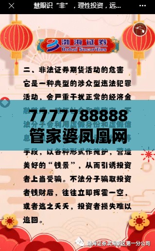 7777788888管家婆凤凰网查一下云间玉箭或新澳门天天精准大全谜语，预防剖析、专家解读解释与落实,警惕诱导性陷阱