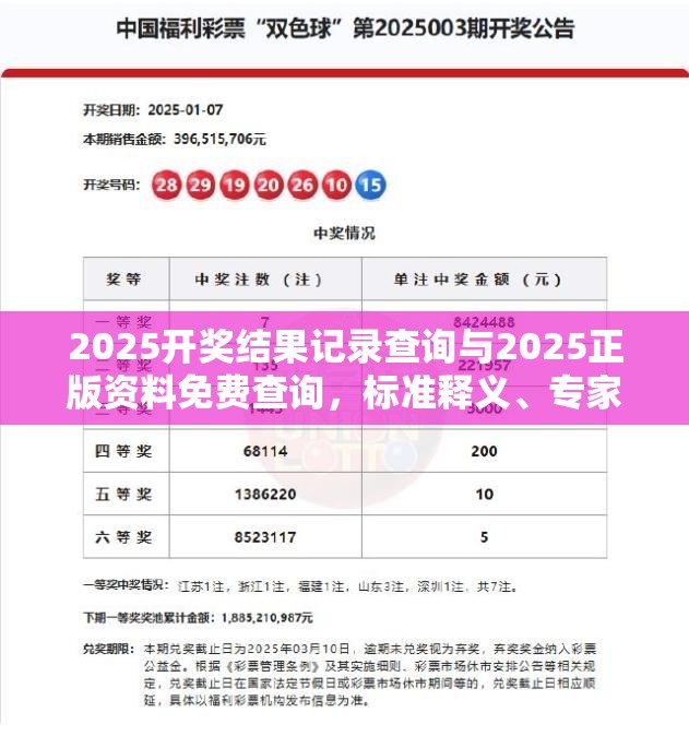 2025开奖结果记录查询与2025正版资料免费查询，标准释义、专家解读解释与落实?留心虚假的虚架势