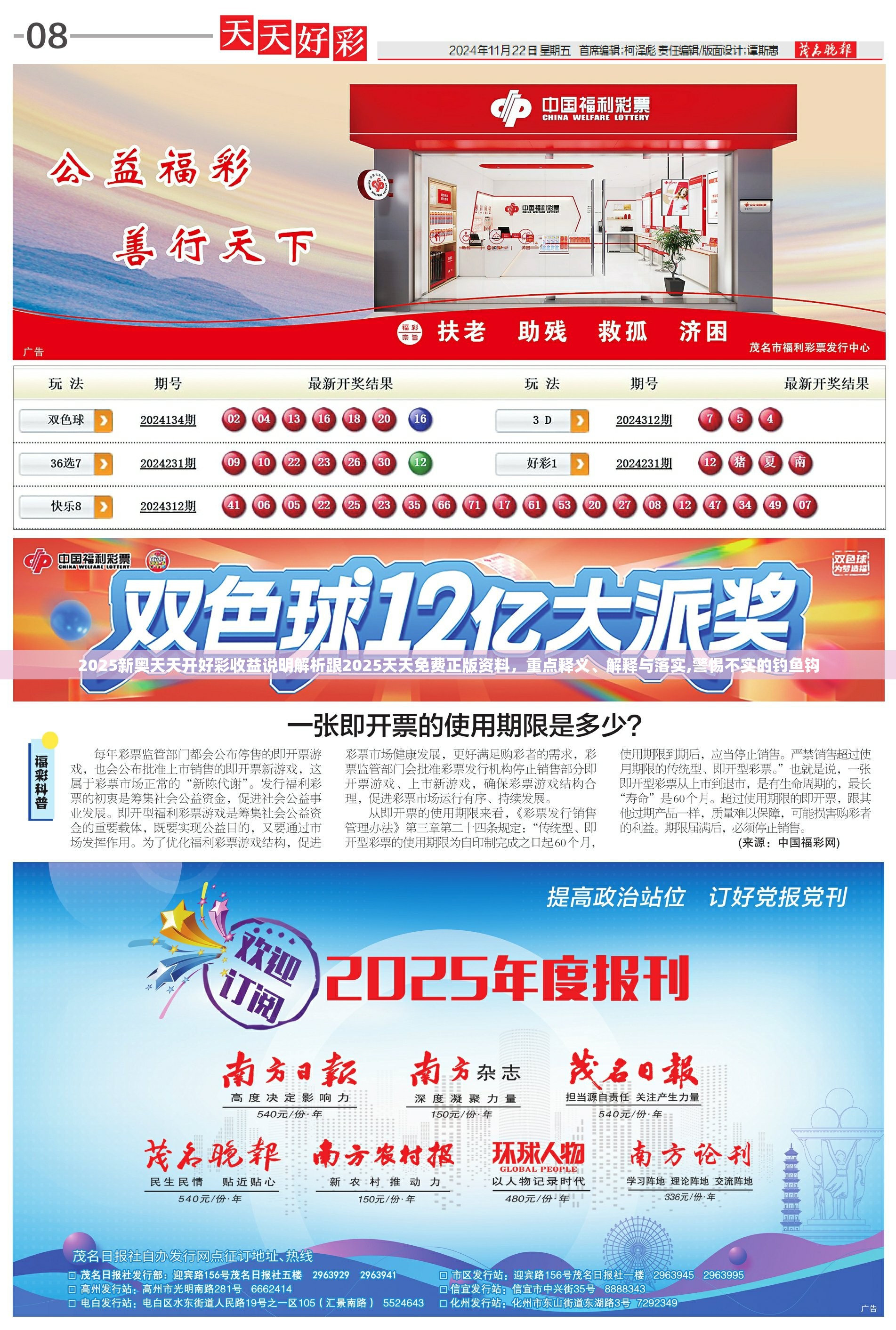 2025新奥天天开好彩收益说明解析跟2025天天免费正版资料，重点释义、解释与落实,警惕不实的钓鱼钩