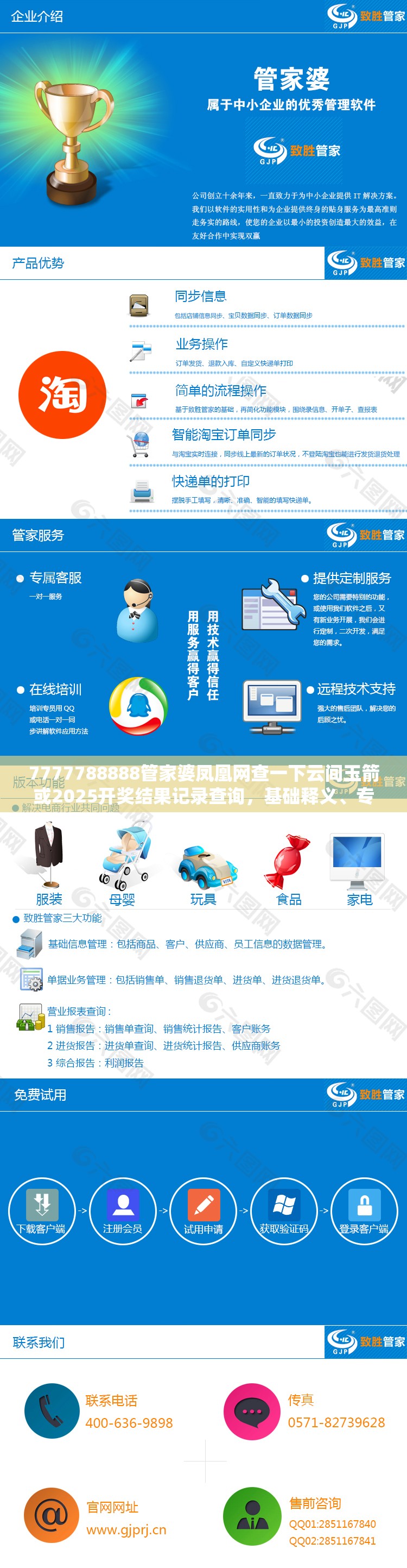 7777788888管家婆凤凰网查一下云间玉箭或2025开奖结果记录查询，基础释义、专家解析解释与落实?杜绝虚假诱导词