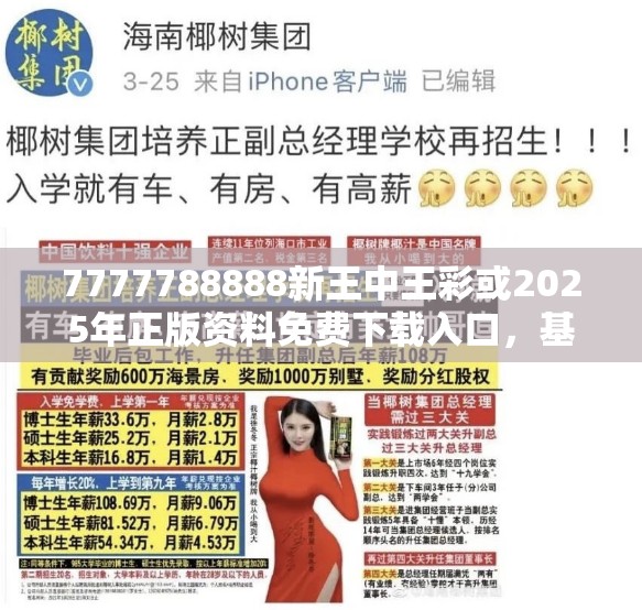 7777788888新王中王彩或2025年正版资料免费下载入口，基础释义、专家解读解释与落实?抵制不实承诺危害