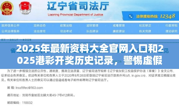 2025年最新资料大全官网入口和2025港彩开奖历史记录，警惕虚假诱导危害-痛点释义、专家解析解释与落实