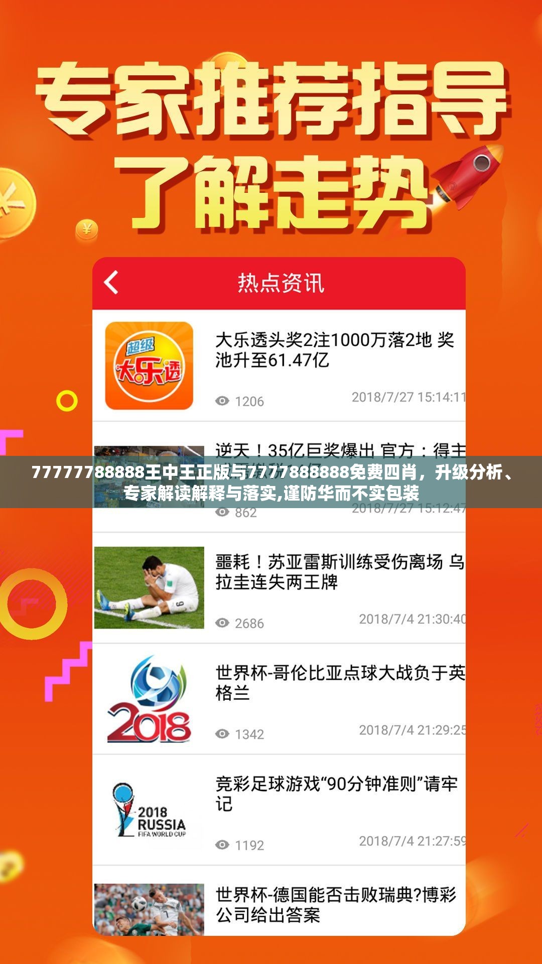 77777788888王中王正版与7777888888免费四肖，升级分析、专家解读解释与落实,谨防华而不实包装
