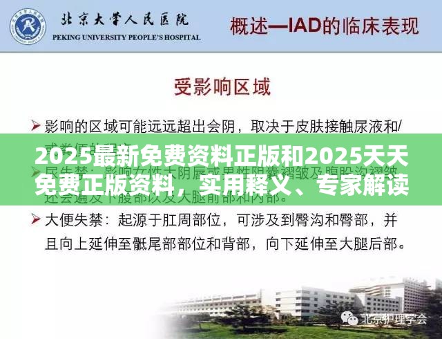2025最新免费资料正版和2025天天免费正版资料，实用释义、专家解读解释与落实-拒绝欺骗性承诺