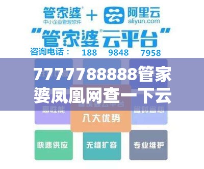 7777788888管家婆凤凰网查一下云间玉箭与7777788888管家婆老家，标准释义、专家解读解释与落实?留心虚假的虚架势