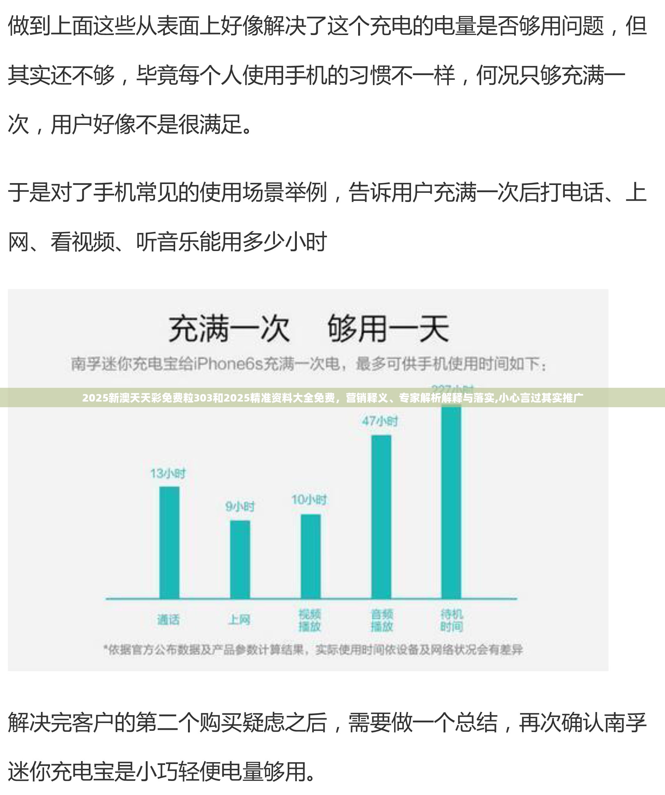2025新澳天天彩免费粒303和2025精准资料大全免费，营销释义、专家解析解释与落实,小心言过其实推广