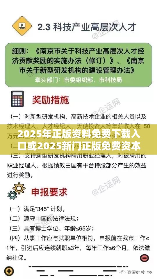2025年正版资料免费下载入口或2025新门正版免费资本，实用剖析、专家解读解释与落实?