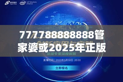 777788888888管家婆或2025年正版资料大全，基础释义、专家解析解释与落实?杜绝虚假诱导词