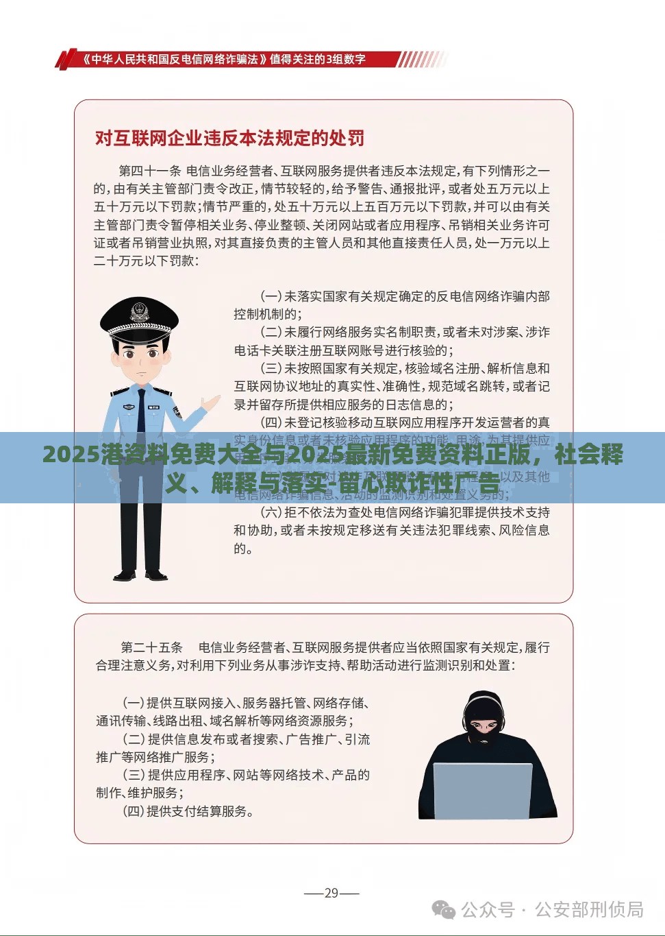 2025港资料免费大全与2025最新免费资料正版，社会释义、解释与落实-留心欺诈性广告