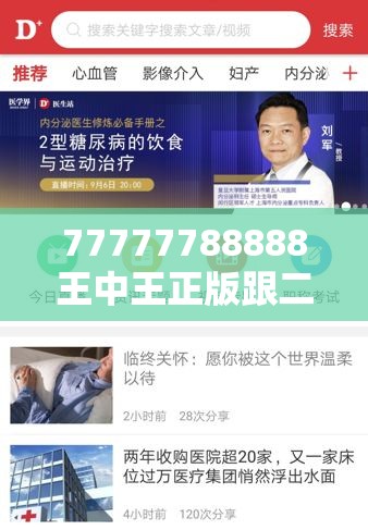 77777788888王中王正版跟二四六香香资料期期准用途，实用剖析、专家解读解释与落实?
