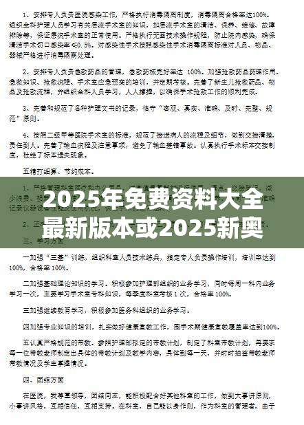 2025年免费资料大全最新版本或2025新奥天天开好彩开奖结果，谨防虚假的障眼法,条理释义、解释与落实