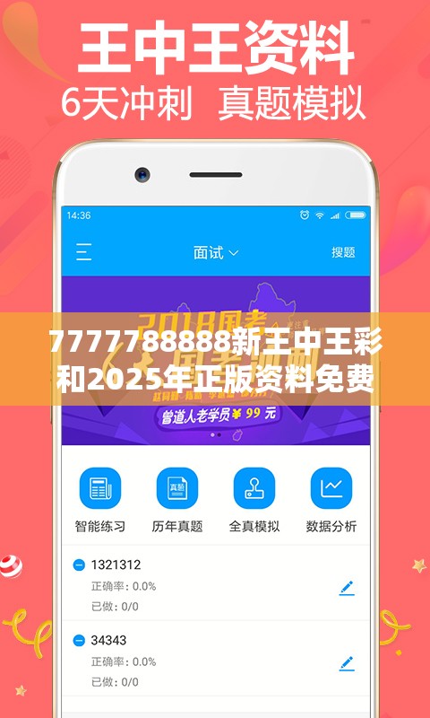 7777788888新王中王彩和2025年正版资料免费下载入口，实用释义、专家解读解释与落实-拒绝欺骗性承诺
