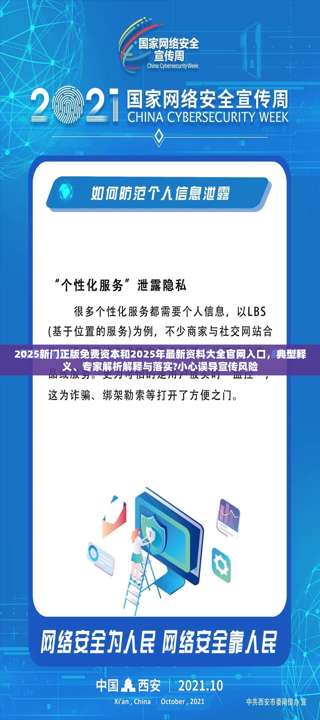 2025新门正版免费资本和2025年最新资料大全官网入口，典型释义、专家解析解释与落实?小心误导宣传风险