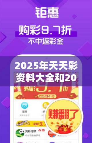 2025年天天彩资料大全和2025年正版资料免费下载入口，谨防虚假的障眼法,条理释义、解释与落实