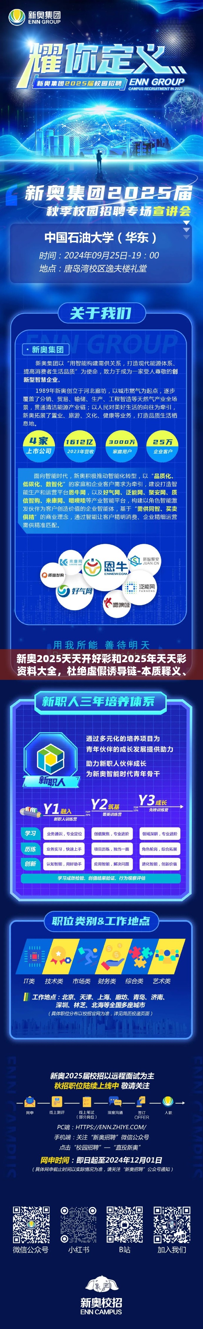 新奥2025天天开好彩和2025年天天彩资料大全，杜绝虚假诱导链-本质释义、专家解析解释与落实