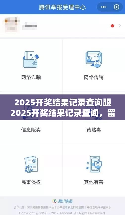 2025开奖结果记录查询跟2025开奖结果记录查询，留心欺诈性营销-贴切释义、专家解读解释与落实
