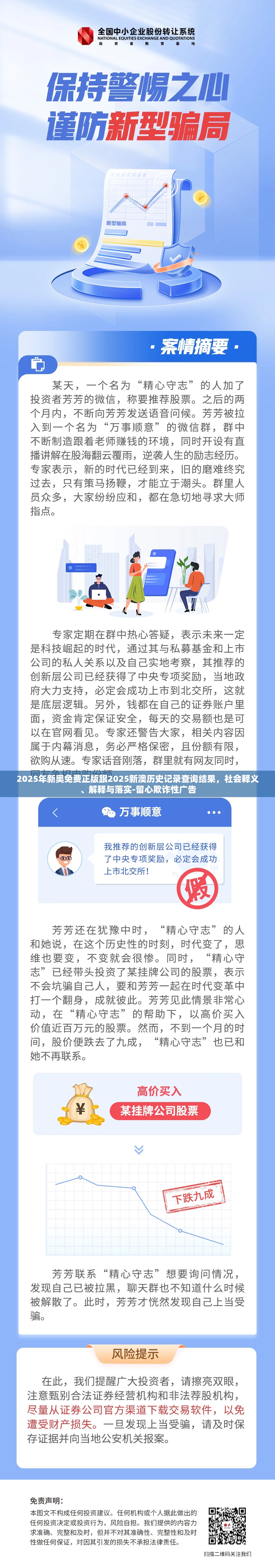 2025年新奥免费正版跟2025新澳历史记录查询结果，社会释义、解释与落实-留心欺诈性广告