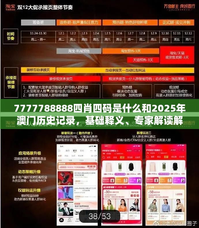 7777788888四肖四码是什么和2025年澳门历史记录，基础释义、专家解读解释与落实?抵制不实承诺危害