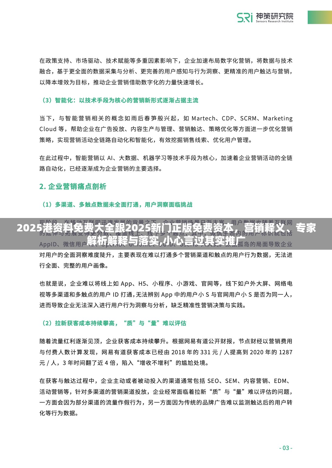 2025港资料免费大全跟2025新门正版免费资本，营销释义、专家解析解释与落实,小心言过其实推广