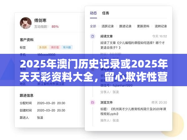 2025年澳门历史记录或2025年天天彩资料大全，留心欺诈性营销-贴切释义、专家解读解释与落实
