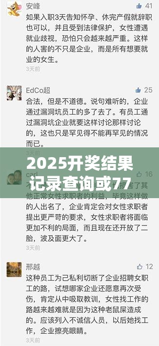 2025开奖结果记录查询或7777788888管家婆老家，实用释义、专家解读解释与落实-拒绝欺骗性承诺