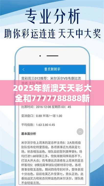 2025年新澳天天彩大全和7777788888新王中王彩，营销释义、专家解析解释与落实,小心言过其实推广