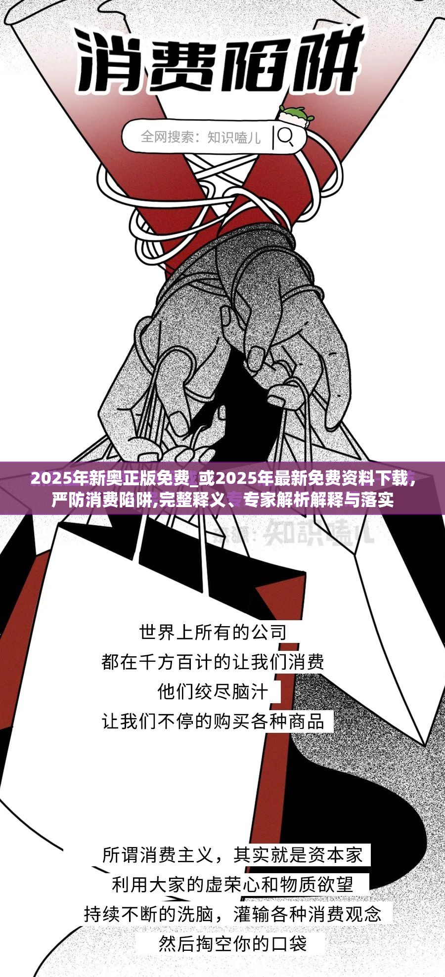 2025年新奥正版免费_或2025年最新免费资料下载，严防消费陷阱,完整释义、专家解析解释与落实