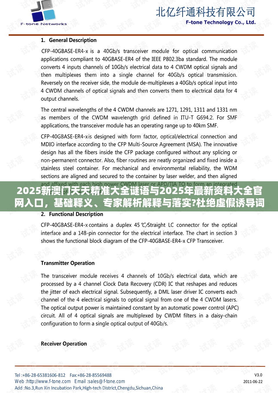 2025新澳门天天精准大全谜语与2025年最新资料大全官网入口，基础释义、专家解析解释与落实?杜绝虚假诱导词