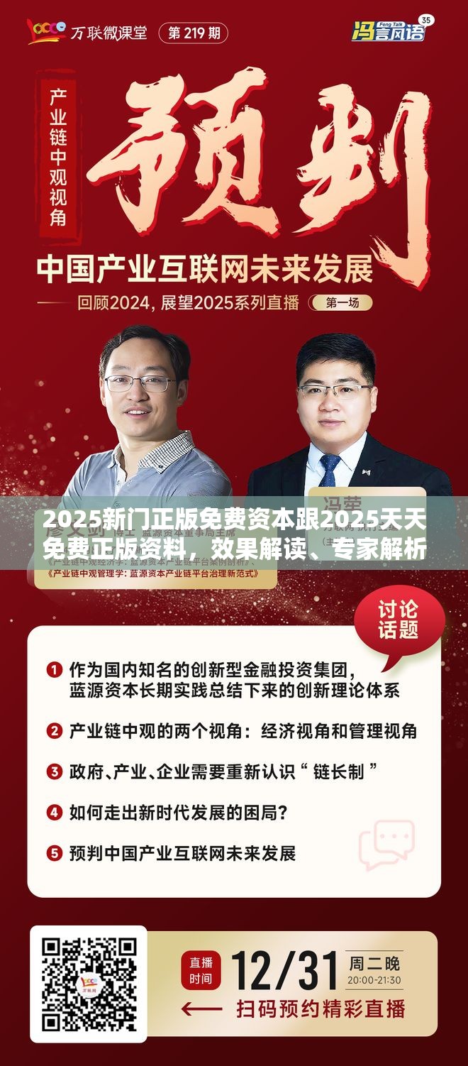 2025新门正版免费资本跟2025天天免费正版资料，效果解读、专家解析解释与落实