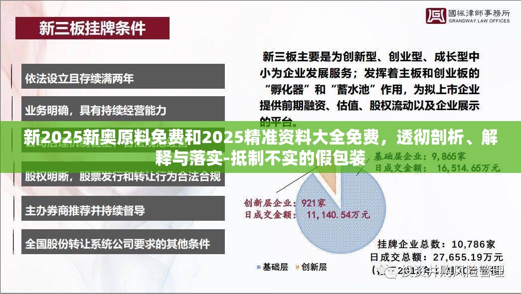 新2025新奥原料免费和2025精准资料大全免费，透彻剖析、解释与落实-抵制不实的假包装