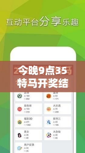 今晚9点35特马开奖结果和2025新澳历史记录查询结果，个人释义、专家解析解释与落实?留心虚假的虚架势